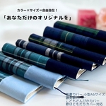 7種類から選べる＆豊富なサイズ対応 ！タータンチェック×無地 の小型（A6判）聖書カバー 讃美歌カバー こどもさんびかカバー 歌はともだちカバー 男女問わず人気 おしゃれ なブックカバー 入学祝い