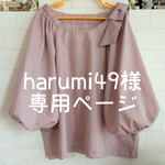 harumi49様専用♡肩リボン&ふんわり袖♡ラグランスリーブブラウス