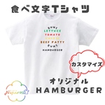 オリジナルスペシャルハンバーガー オリジナル オーダー シルクスクリーン ギフト プレゼント シンプル  面白い