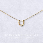 chance｜幸せを運ぶホースシュー ネックレス(ゴールド)サージカルステンレス316L K18コーティング 金属アレルギー対応◎つけっぱなしOK！ シンプル・クリスタル・馬蹄・馬・午年・ギフト♪