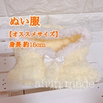 【約15cmのぬいぐるみサイズ】イエローポンチョ【ハンドメイド ぬい服】