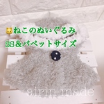 ★ふわふわポンチョ★【ジェラトーニssサイズ用 コスチューム】