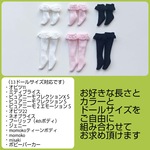 ドール用フリル付きソックス【受注制作】