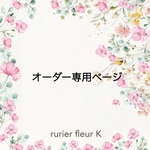 フラワーバスケット🧺𓂃 再販🌼.*mizupapaさま