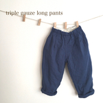 トリプルガーゼ キッズパンツ