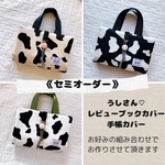 《セミオーダー》うしさんのレビューブックカバー🐮看護師　管理栄養士