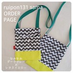 ruipon131様 ORDERPAGE