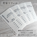 貯金リフィル A6 Saving challenge デザイン⑬ 4枚セット