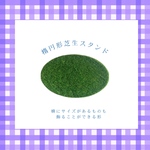 芝生　楕円形　ジオラマ　フィギュア　スタンド