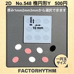 No.548 楕円形Y　型　オーバル　シリコンモールド　レジン