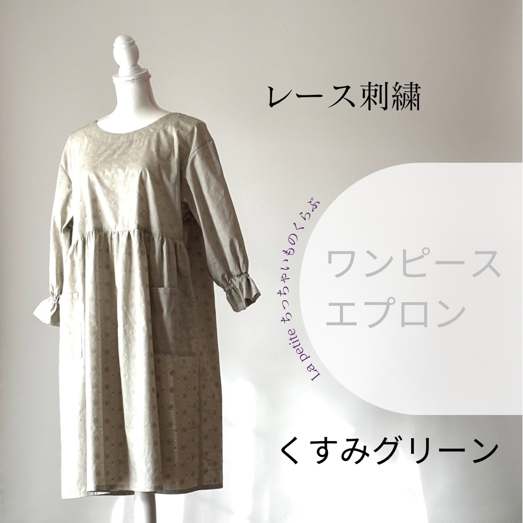 レース刺繍のワンピースエプロン くすみグリーン おしゃれ割烹着をお探しの方へ