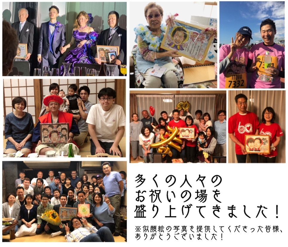 似顔絵 亡くなった／もう死んでしまったあの人と一緒に 大人数