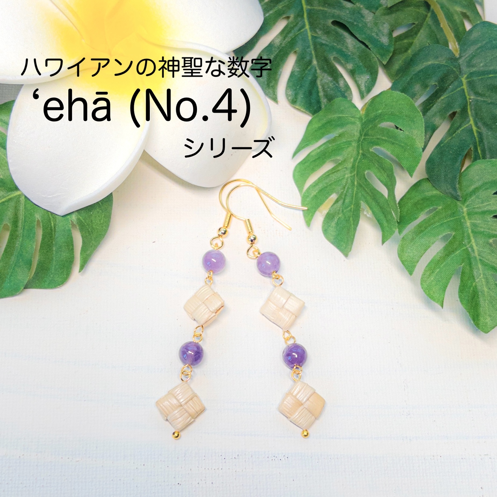 【ピカケページ】Hawaii・プアケニケニピアス・4セット ピカケページ】Hawaii・プアケニケニピアス・4セット 【ピカケ