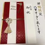 ご祝儀袋★代筆オーダー