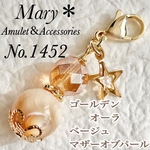 【金運・良縁】1452　ゴールデンオーラ×ベージュマザーオブパール　天然石　お守り　チャーム　星　ストラップ