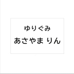 オーダー・8×5cm4面&5×8cm4面&8×3cm4面・縫い付けタイプ