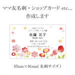 お気軽名刺【ほんわか＊お花】