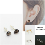 一粒 ピアス スモーキークォーツ 珈琲ゼリー セミオーダー ★金属アレルギー対応★シンプル 小粒 普段使い 仕事 クール モノトーン