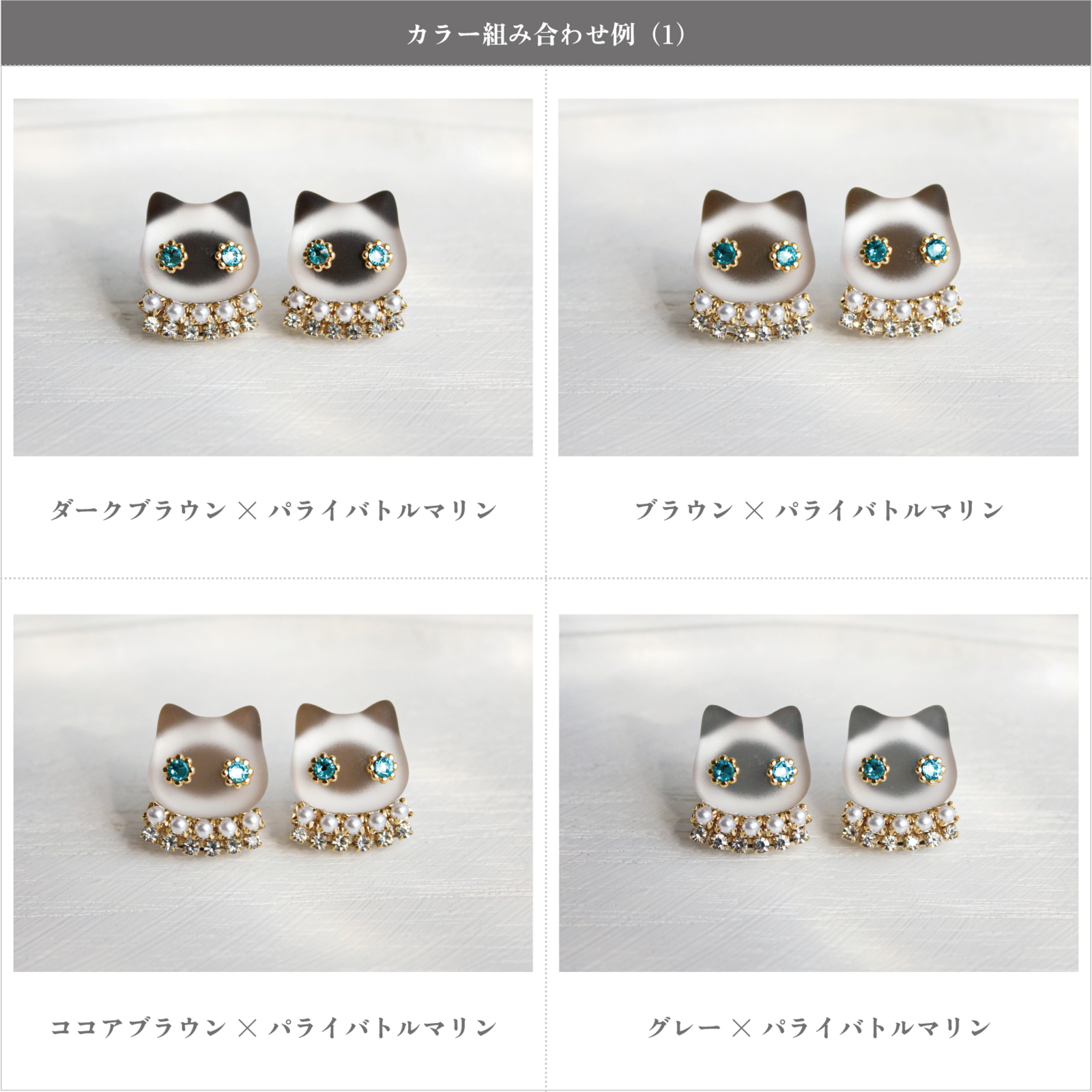 選べる》ネコビジュー イヤリング ピアス （シャム猫 ラグドール