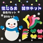 雪だるま　2月　壁面飾り　画用紙