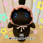 Lovot (1/2ぬいぐるみ用)バブみボンネット帽