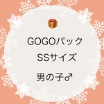 GОGОパック　(ＳＳサイズ男の子♂)　犬服(送料込み価格)