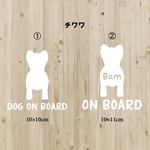【チワワ】dog on board dog in car ペットステッカー　車ステッカー カーステッカー