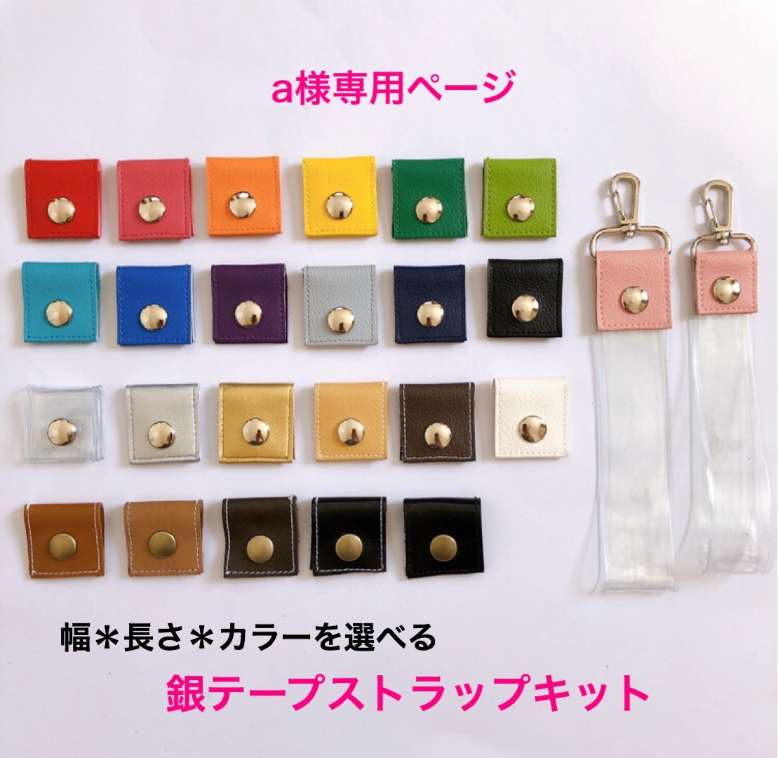 超人気！長さを選べる銀テープストラップキット - ponpon☆'S