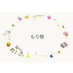 【もり様】　オーダーページ