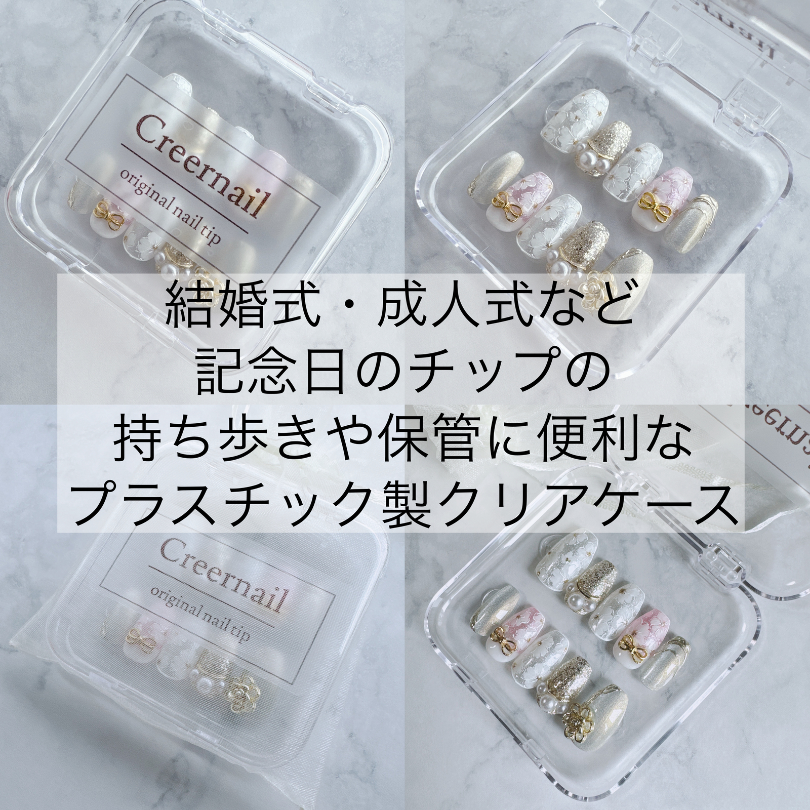 ネイルチップケース 収納 持ち運び 旅行 保管用 結婚式 成人式 卒業式
