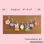 うさぎのひな祭り　ガーランド　桃の節句