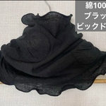 綿100%ブラックビックドットハンドメイドネックウォーマー日焼け止めにも