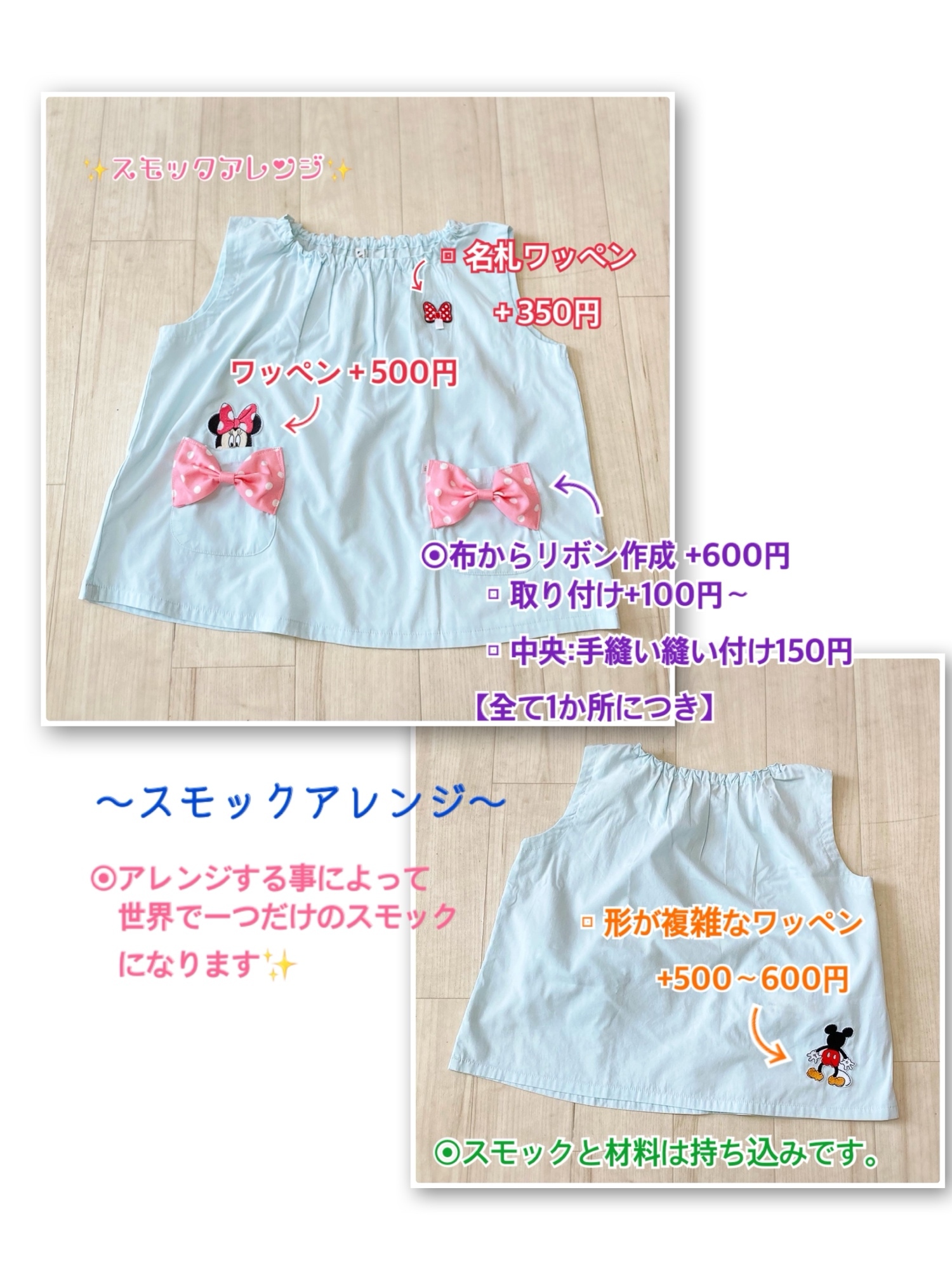 入園・入学グッズ スモックアレンジ スモック、材料持ち込みオーダー