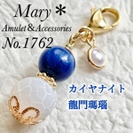 【開運】1762　カイヤナイト×龍門瑪瑙　天然石　お守り　チャーム　ストラップ