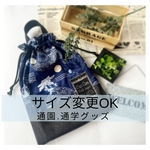 男の子の一番人気はこちら☆サイズオーダー［受注生産］かっこいい宇宙柄☆体操服袋☆お着替え袋/体操着袋/体操服入れ/体操着入れ/入園入学/男の子