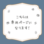 ≪オーダーページ≫帆布  オーガナイザー+ショルダー紐