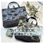 ＼早期割実施中／ サイズ変更OK！★［受注生産］迷彩ダイナソー☆レッスンバッグ☆絵本バッグ音楽バッグ図工バッグ/習い事/入園入学/男の子ダイナソーティラノサウルス/トートバッグ恐竜