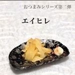 ミニチュア おつまみシリーズ第二弾 エイヒレ☆おまけ付き☆
