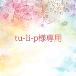 tu-li-p様専用.*mimi&kiki工房2025福袋