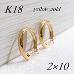 地金＊18金【2×10mm 甲丸フープピアス 】イエローゴールド K18刻印入 日本製 ペア