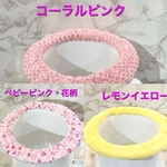 ピタッとズレにくいおまるカバー3点セット/野田琺瑯オマル専用カバー/オムツなし育児/ズレないオマルカバー/オリジナルオマルカバー/20センチ用
