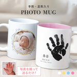 【プリント無料】写真入り 手形 足型 マグカップ 子供 顔 プリント コップ 誕生日プレゼント マグカップ 名入れ プレゼント 写真プリント マグ カップ 食洗機 大きめ mug027-tegata