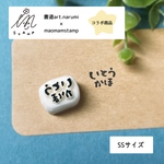 【筆文字はんこ】〔SSサイズ〕お名前はんこ★文房具、洋服タグ、マスクなどに