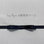lay-flips-51様専用ページ