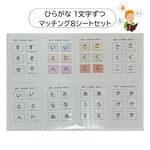 ひらがな 1文字マッチング8シート