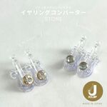 痛くならない！日本製イヤリングコンバーター (1ペア入り)   ALL樹脂イヤークリップ　オールクリア 芯立ち 　ea1764-1765