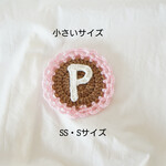 【サイズＳＳ・Ｓ】アルファベットネックレス　ワンコ用