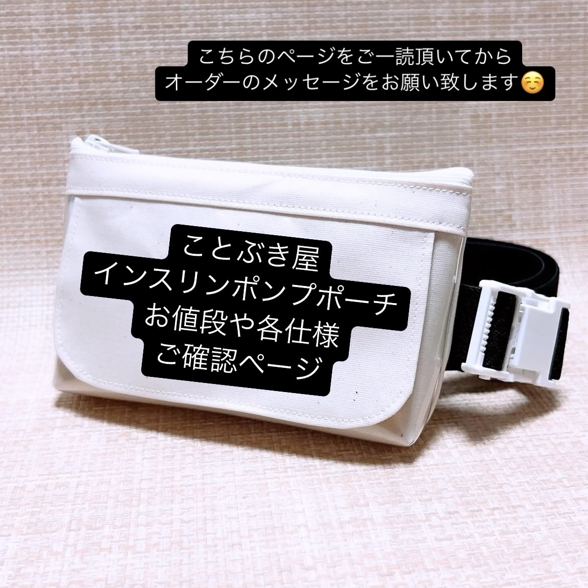 ☆インスリンポンプポーチのオーダー承ります☆購入ページではご