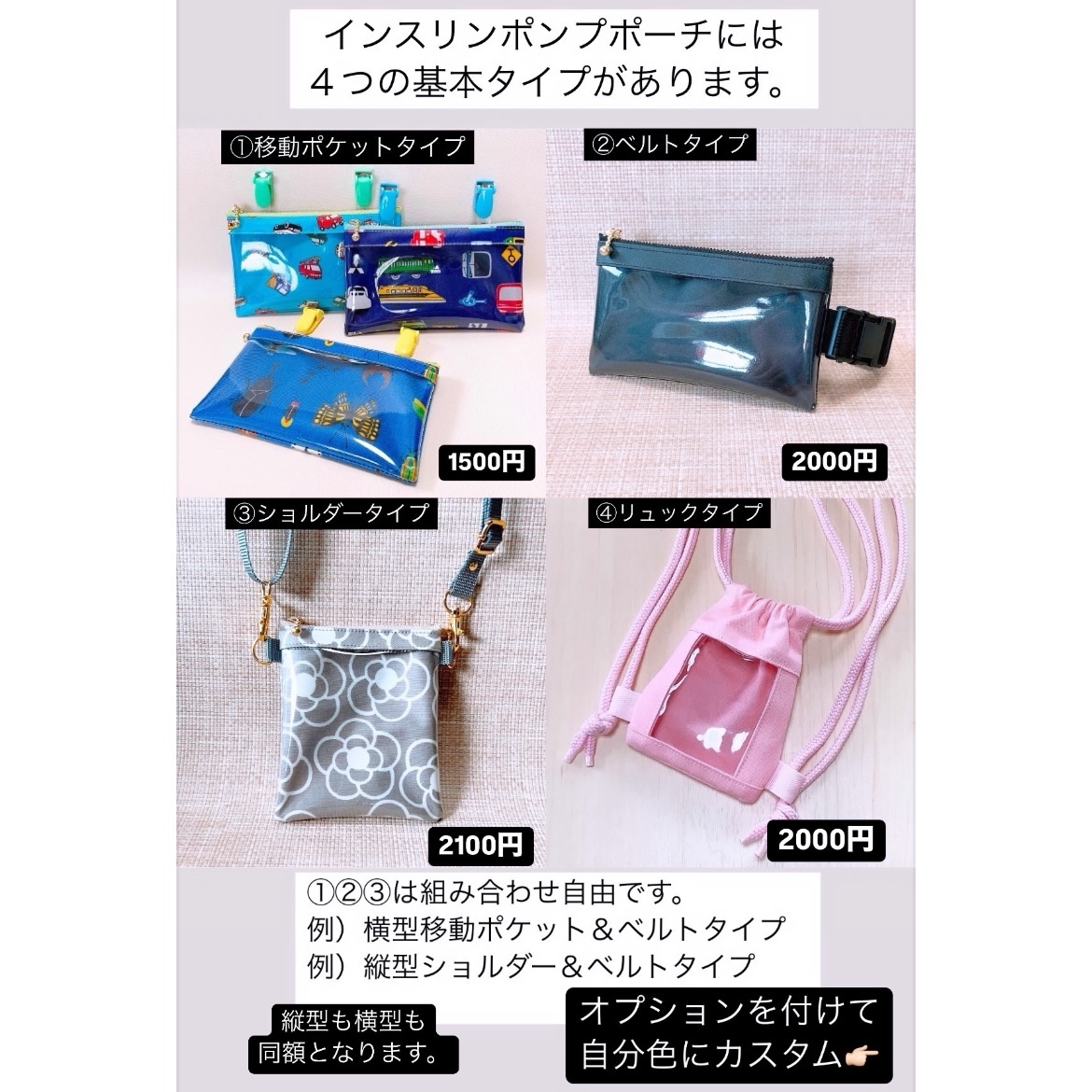 ☆インスリンポンプポーチのオーダー承ります☆購入ページではご
