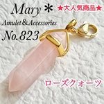 【恋愛運】823　ローズクォーツ　ダブルポイント　天然石　お守り　チャーム　ストラップ